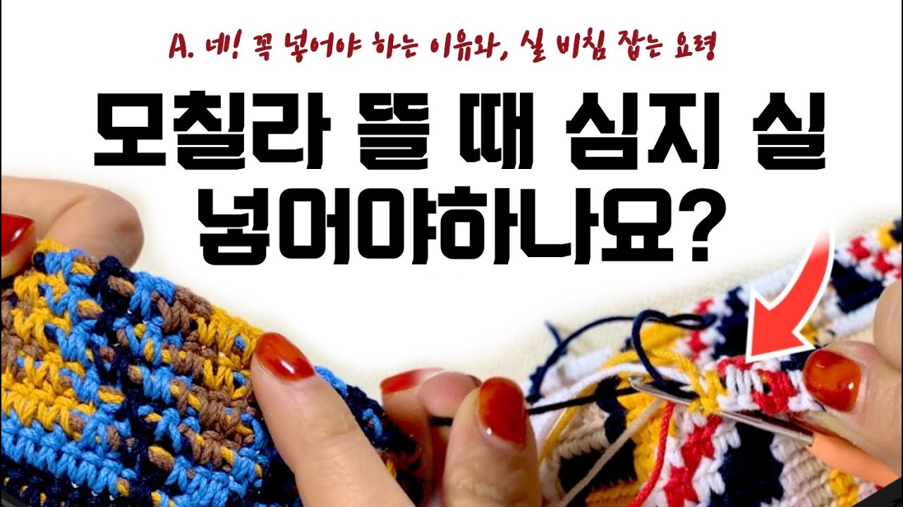 초보]입문] 모칠라 뜰 때 심지실 넣었는데 다 비쳐요 엉엉 어떻게 하죠?