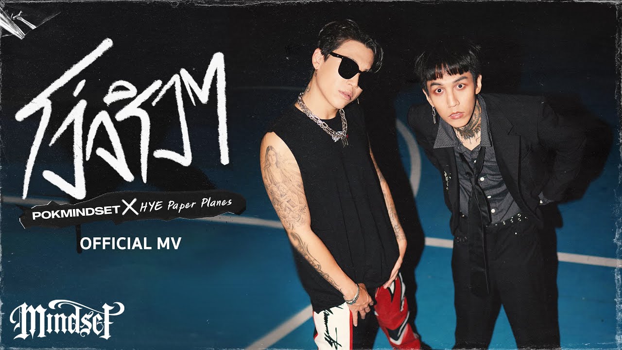 โง่จริงๆ (So Dumb) - POK x HYE Paper Planes [Official MV]