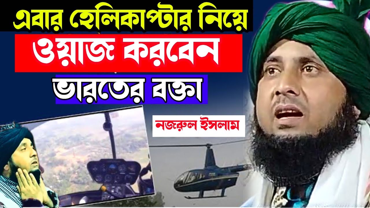 Maulana Qari Nazrul Islam || Qari Nazrul Islam Ratabari || Nazrul Islam Waz