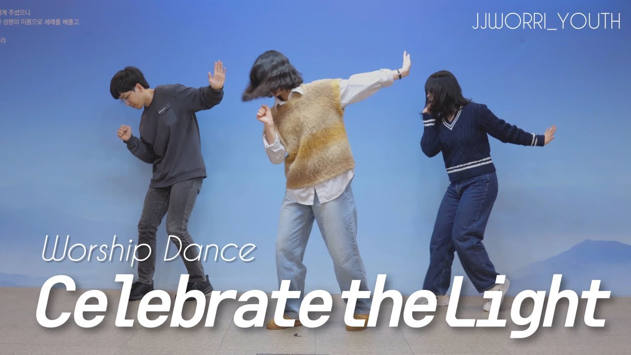 [Worship Dance] Celebrate the Lightㅣ워십 안무 영상