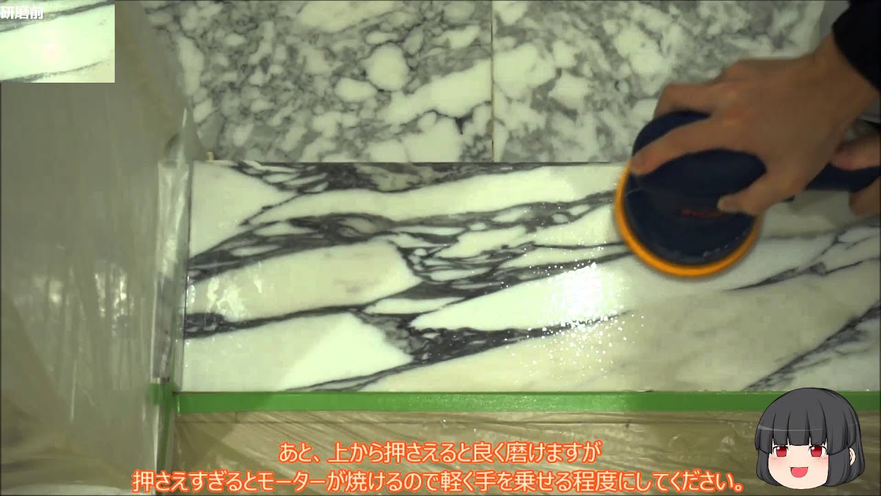 大理石の床の磨き方（DIY 研磨）