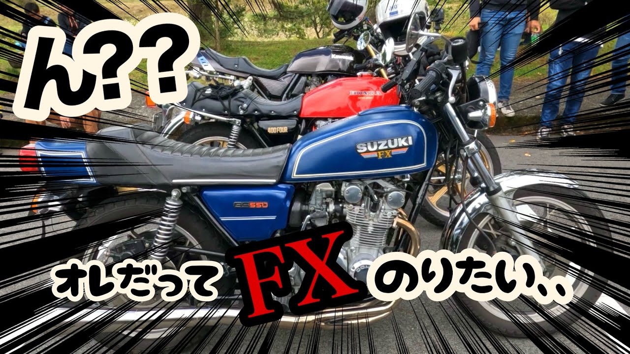 伝説の旧車バイクに憧れて…