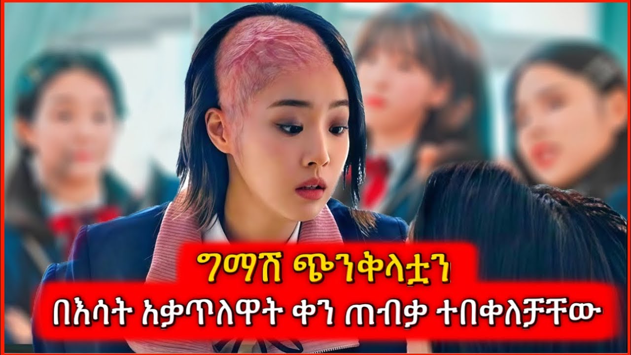 ግማሽ ጭንቅላቷን በእሳት አቃጥለዋት ቀን ጠብቃ ተበቀለቻቸው  | Tenshwa Cinema | K Drama Amharic | Movie Recap