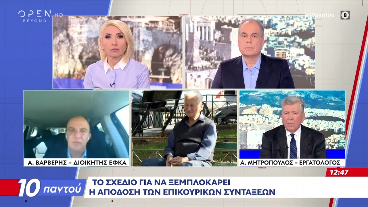 Στο τραπέζι ευνοϊκά μέτρα για τις επικουρικές συντάξεις | Ethnos