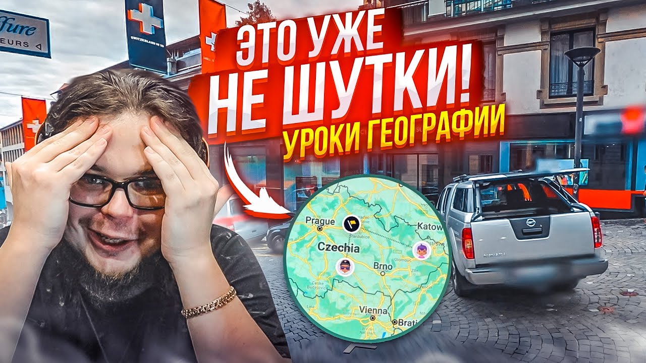 ЭТО УЖЕ НЕ ШУТКИ! ПОТНЫЕ КАТКИ В ЗОЛОТОМ ДИВИЗИОНЕ! (УРОКИ ГЕОГРАФИИ)