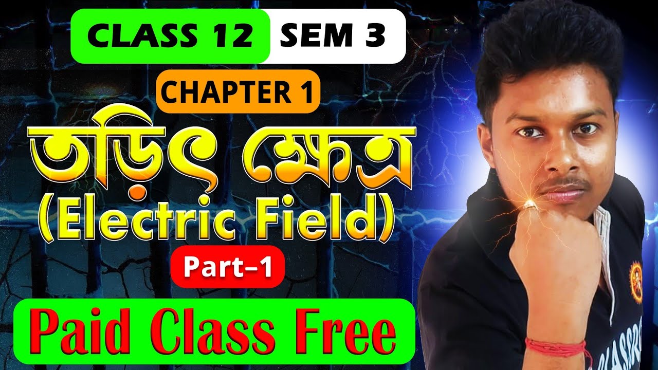 তড়িৎ ক্ষেত্র Class:12 [Sem:3] | Electric Field Class:12 | Physics Chapter:1 | Er. Somenath Sir