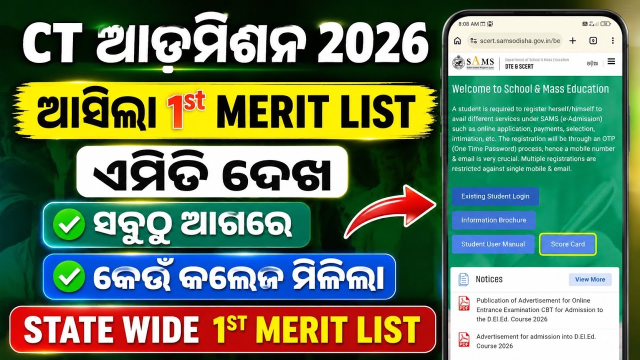 Ct Admission 1st Merit List Published।How To Check CT 1st Merit List Online।CT 1st Selection Check