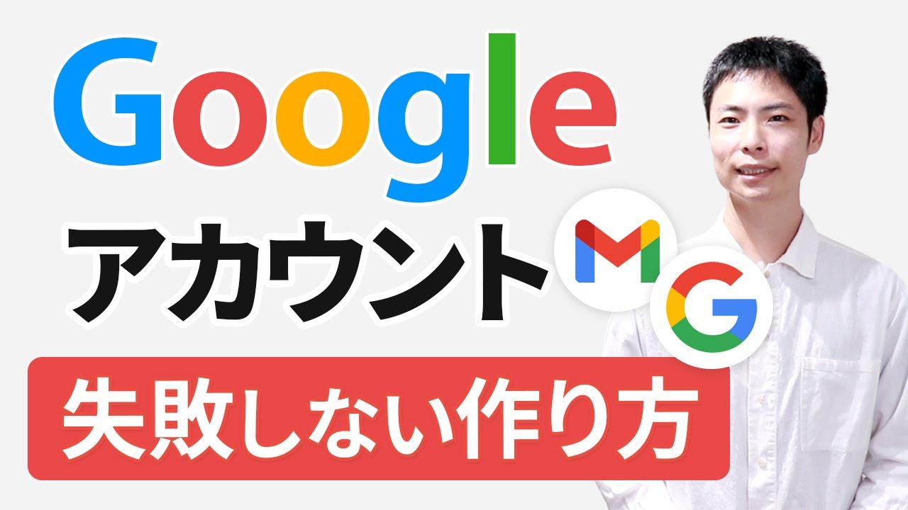 【初心者向け】Googleアカウントの作り方！複数の作成方法も