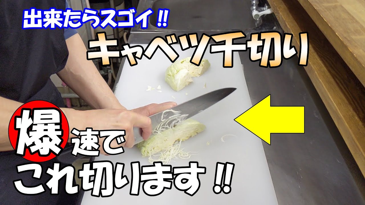 【高難度　１分チャレンジ！】1/4玉キャベツを爆速千切りして、極細ふんわり仕上げに！初心者はけがをするので注意！