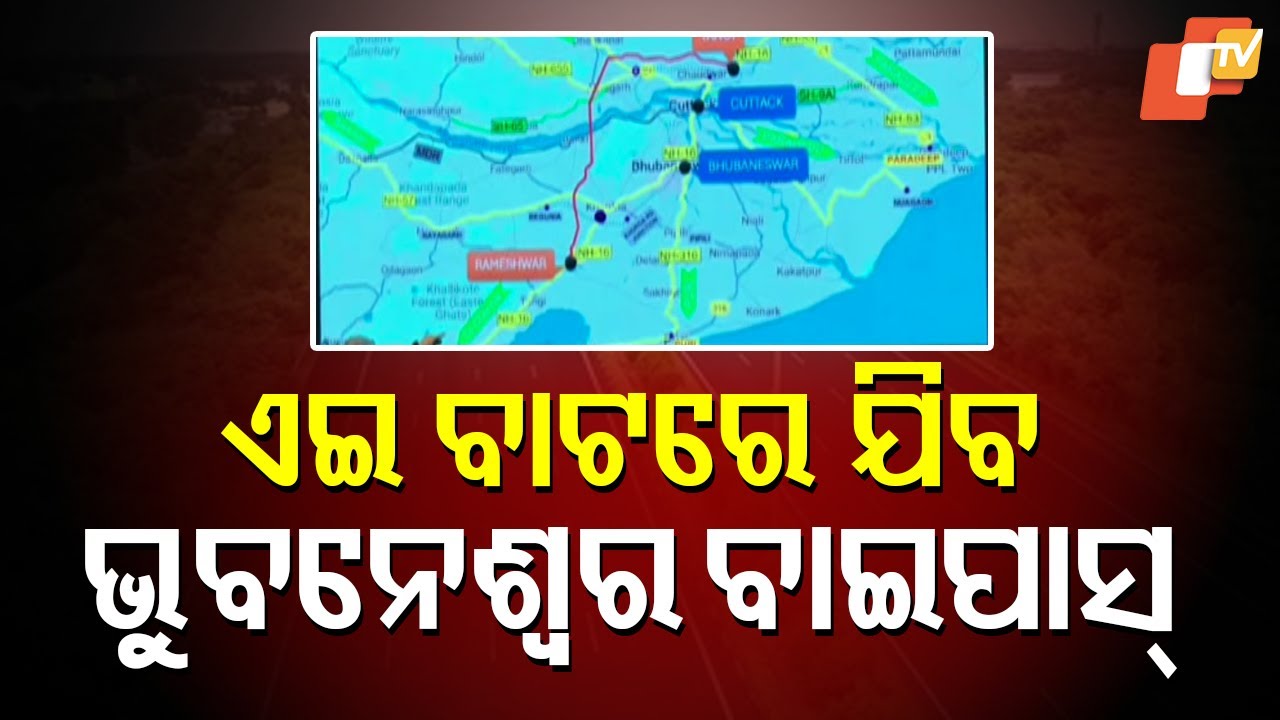 Centre Approves Capital Region Ring Road Project for Odisha | Bhubaneswar Bypass Road