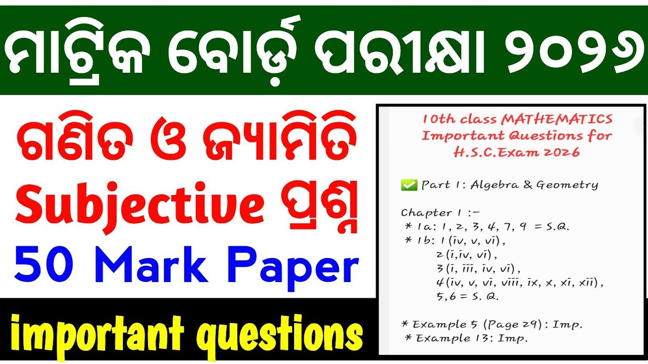 Matric exam 2026 mathematics subjective question / 50mark #matricexamquestion #10thboardquestion