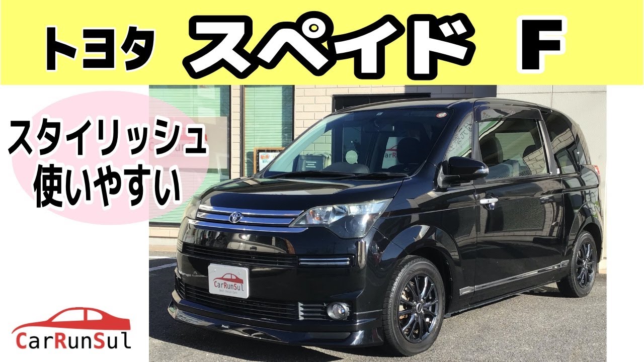新着✋おすすめ中古車   スペイド F トヨタ 岡崎 中古車 愛知