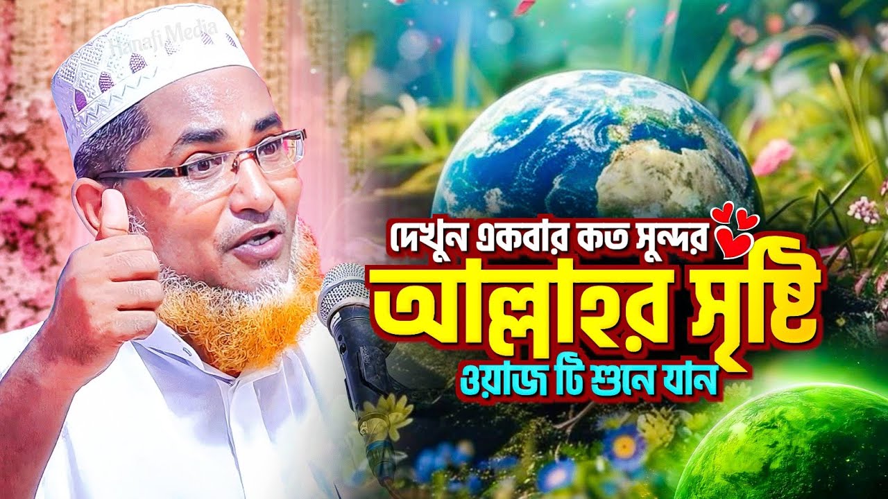 আব্দুল্লাহিল মারুফ সাহেব জলসা Abdullah Hil Maruf Jalsa | Abdullahil Maruf Bangla Waz | New Waz 2026