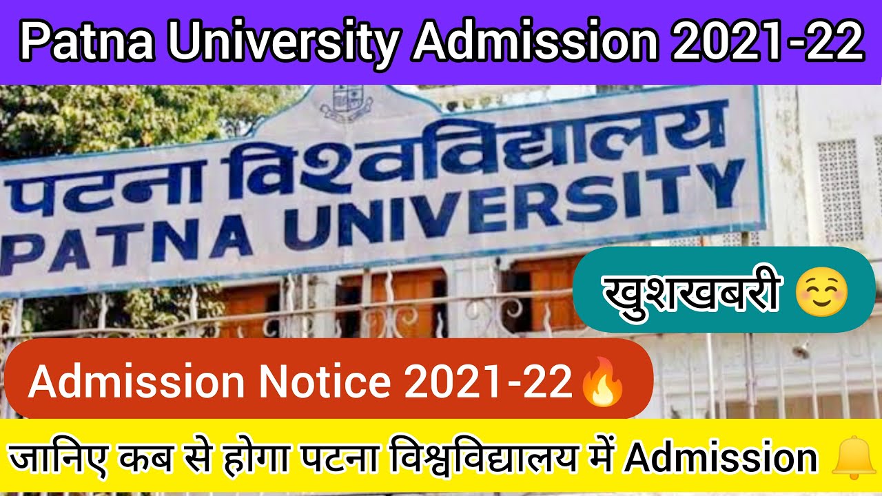 Patna University Admission 2021-22 Date released |पटना विश्वविद्यालय एडमिशन 2021|PU Admission Notice