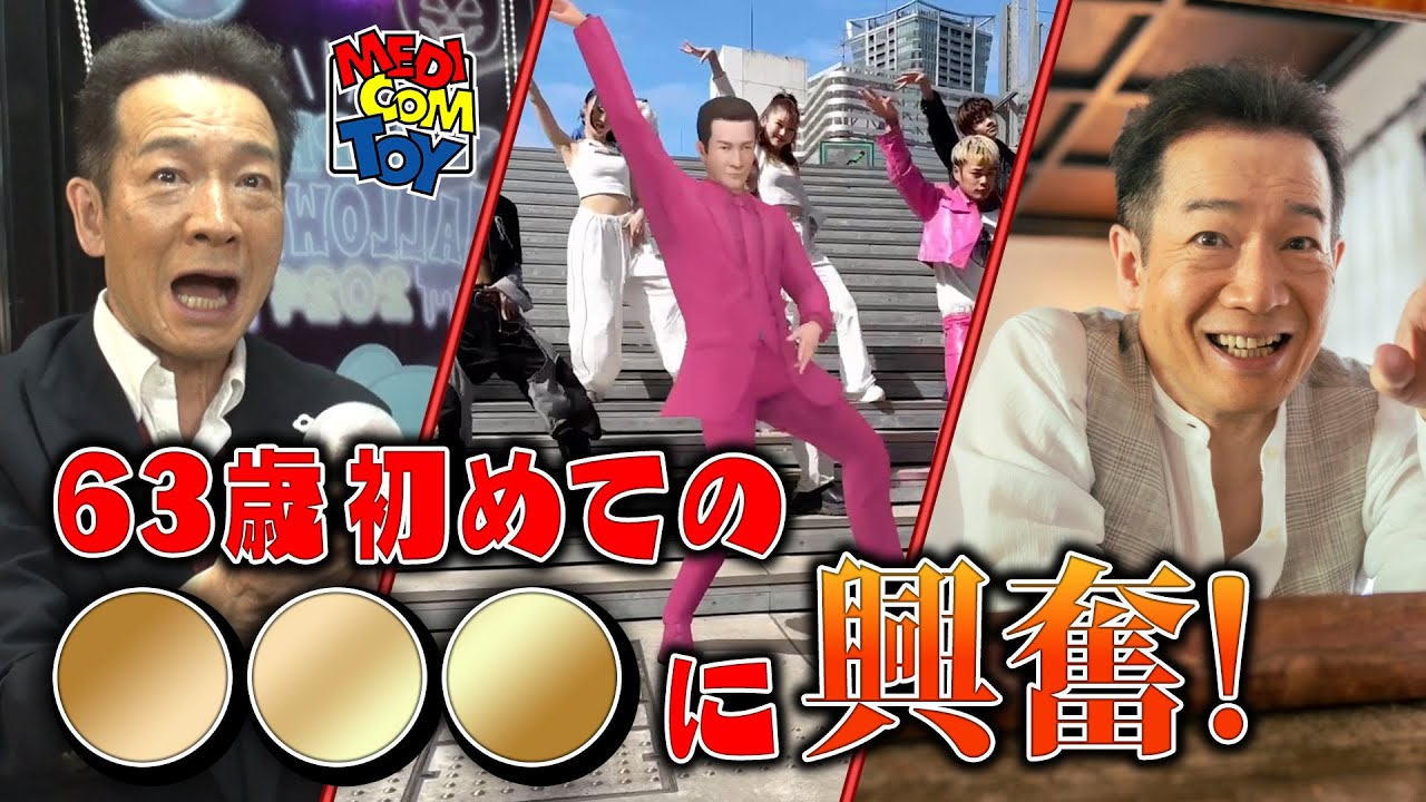 【興奮！】ガチャしてダンスしてカレンダー撮影な20分 #medicomtoy  #小学館 #ダキトゥナ #カレンダー