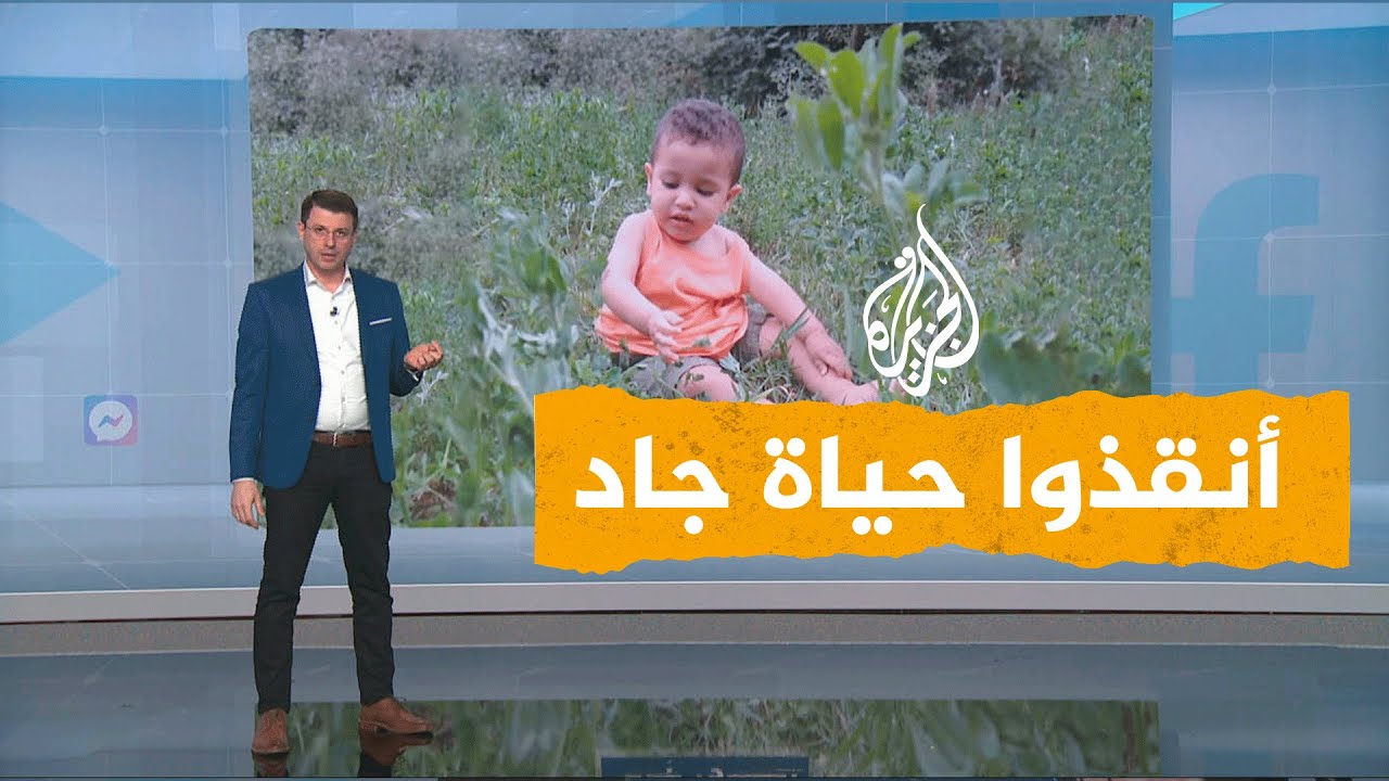 شبكات| طفل مغربي يحتاج أغلى دواء في العالم ..حملة لإنقاذ حياة جاد المصاب بضمور العضلات الشوكي