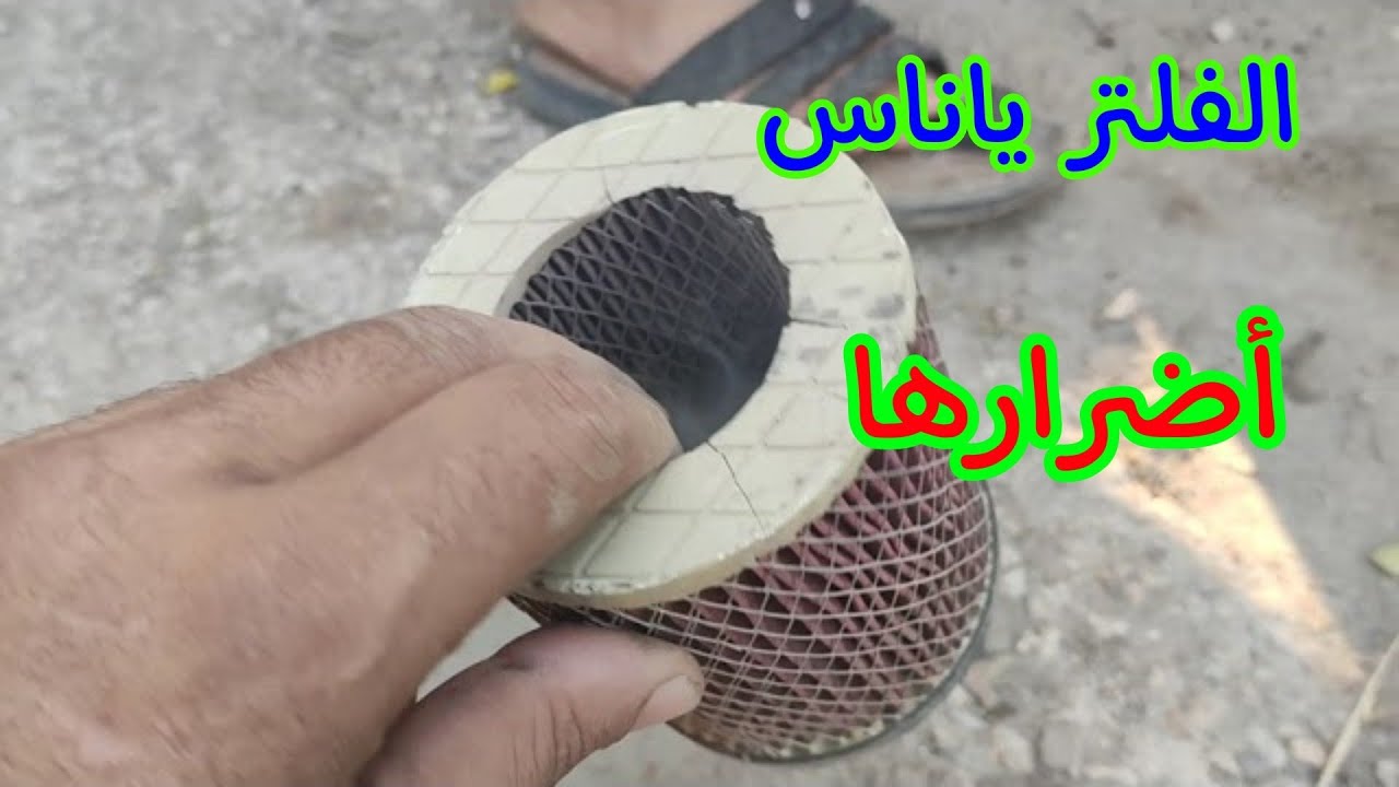 فلتر الهواء بيعمل كوارث فى الموتسكلات