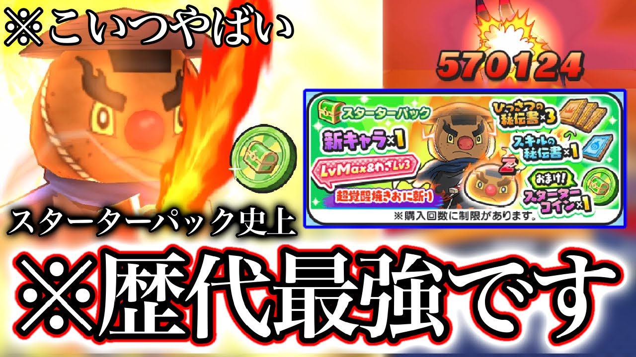 【ぷにぷに】歴代最強のスターターパック、焼きおに斬りが強すぎる 【妖怪ウォッチぷにぷに】 【ぷにぷにギンガウォッチ】