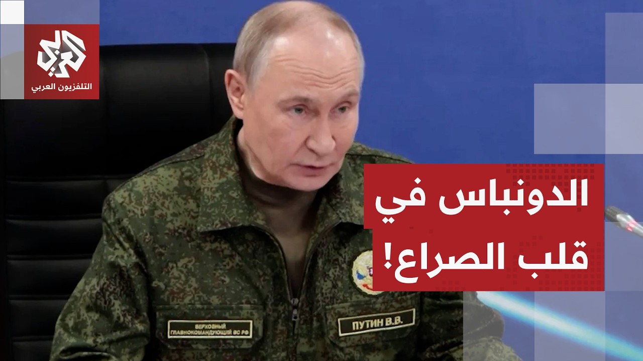 إقليم الدونباس.. الورقة الساخنة التي يقلق الأوروبيين وتأجج الخلاف بين أوكرانيا وروسيا!