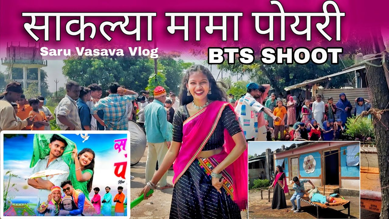 साकल्या मामा पोयरी शूट || Sakalya Mama Poyri Shoot || BTS || Saru Vasava Vlog || New Adivasi Song 