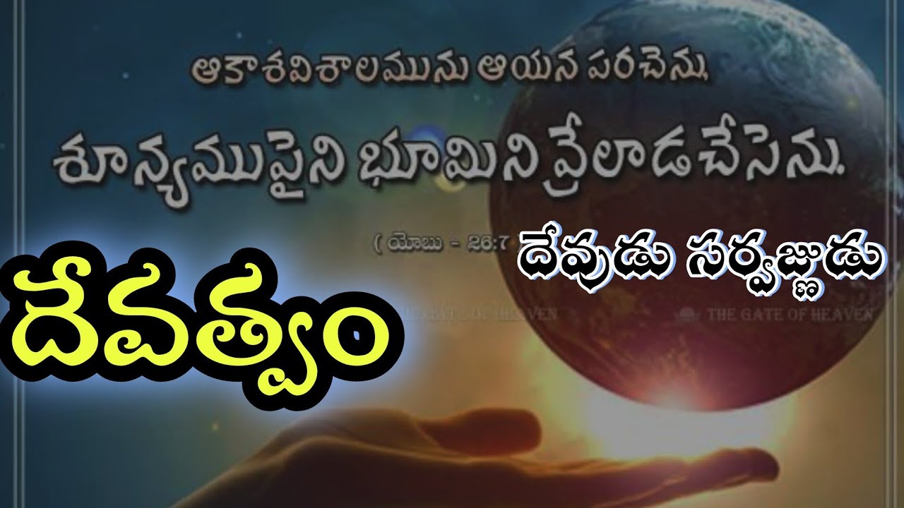 దైవత్వం[God head ] part - 10_ దేవుడు సర్వజ్ఞుడు_   || Church of Christ || G. Vamsee Bhushanam garu