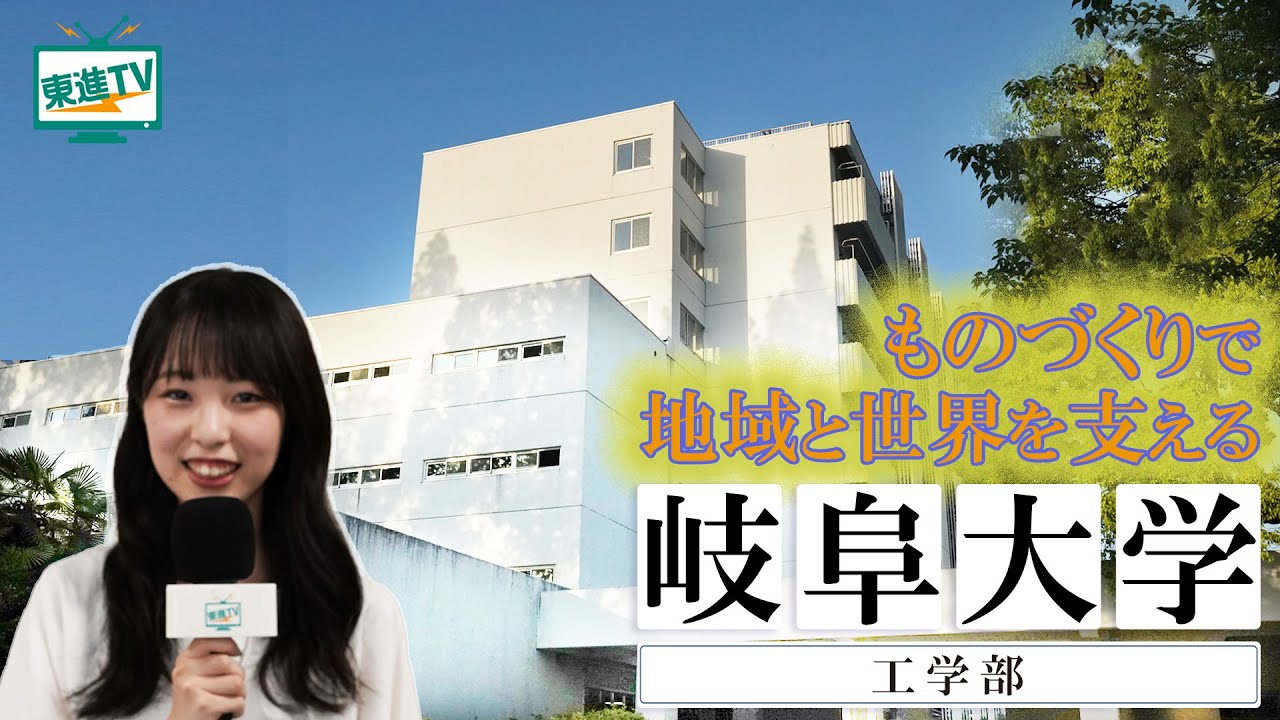 岐阜大学工学部｜日本で唯一“天気予報”ができる大学！？工学部の研究が未来を変える！#岐阜大学 #工学部