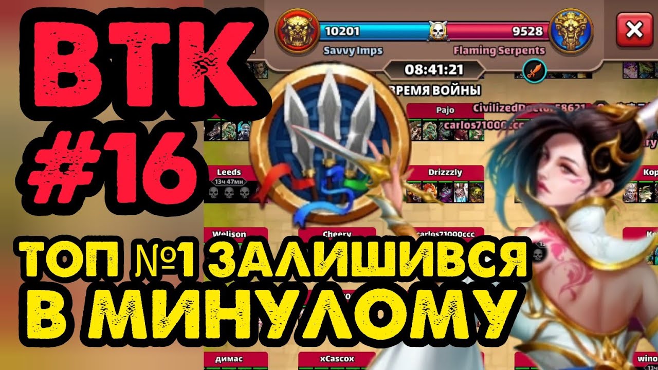 🛡️ВТК #16 Savvy Imps[У] vs Flaming Serpents[Вей] 🛡️  | Empires & Puzzles