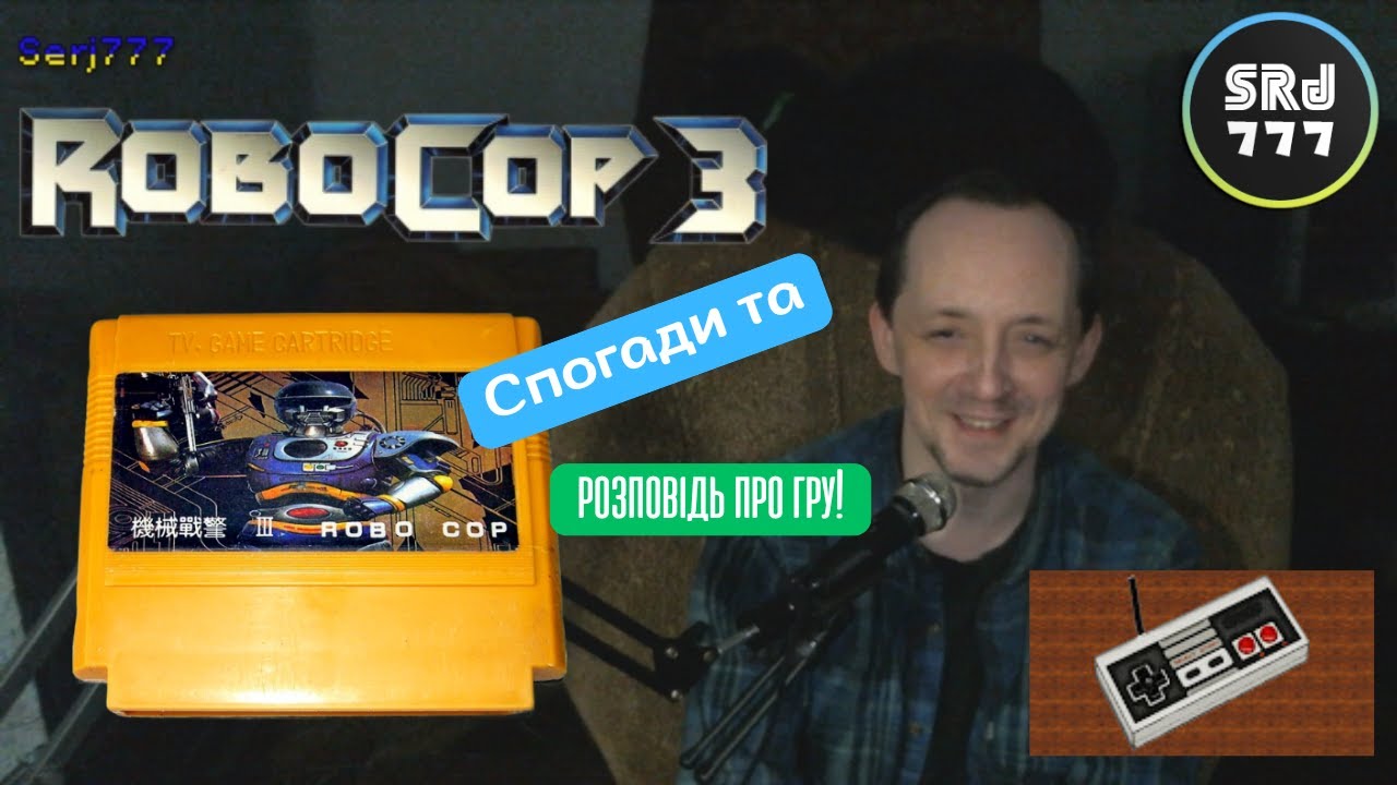 Robocop 3,NES/ Воспоминания и рассказ об игре!