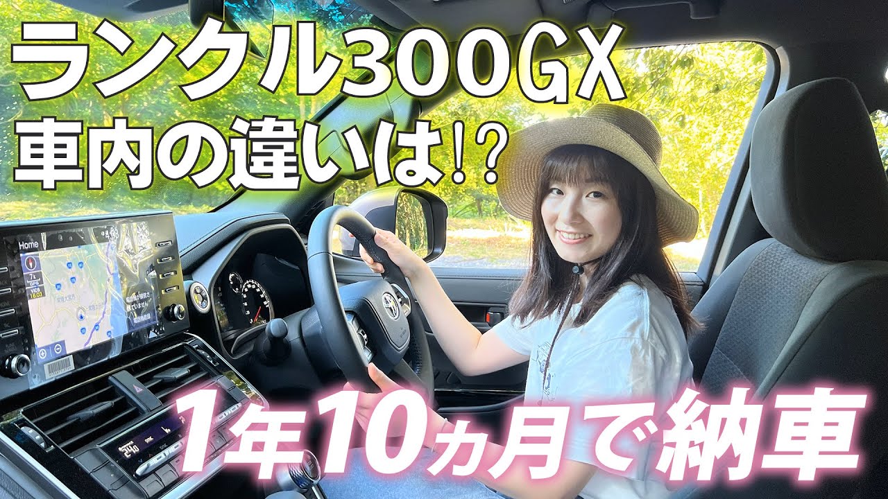 【ランクル300納車】標準装備のモニターに感動!?GXでも大満足!!