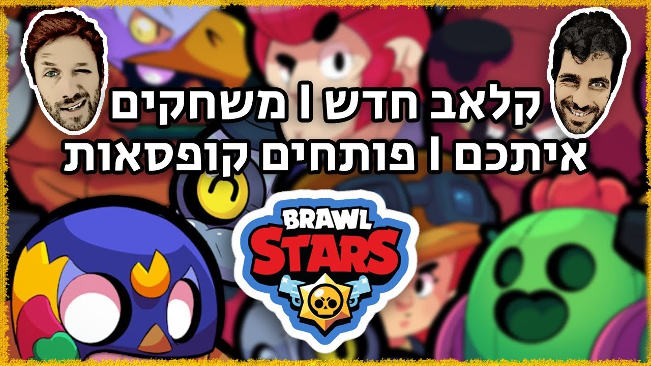 אל פרימו ובארלי - אימונים ראשונים! מי מצטרף אלינו?
