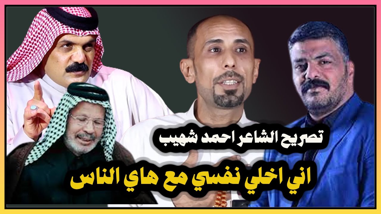 الشاعر احمد شهيب اني اخلي نفسي مع   كرم السراي شاء أم أبى  وحسن ابو الحديد  وابو امير العنبكي