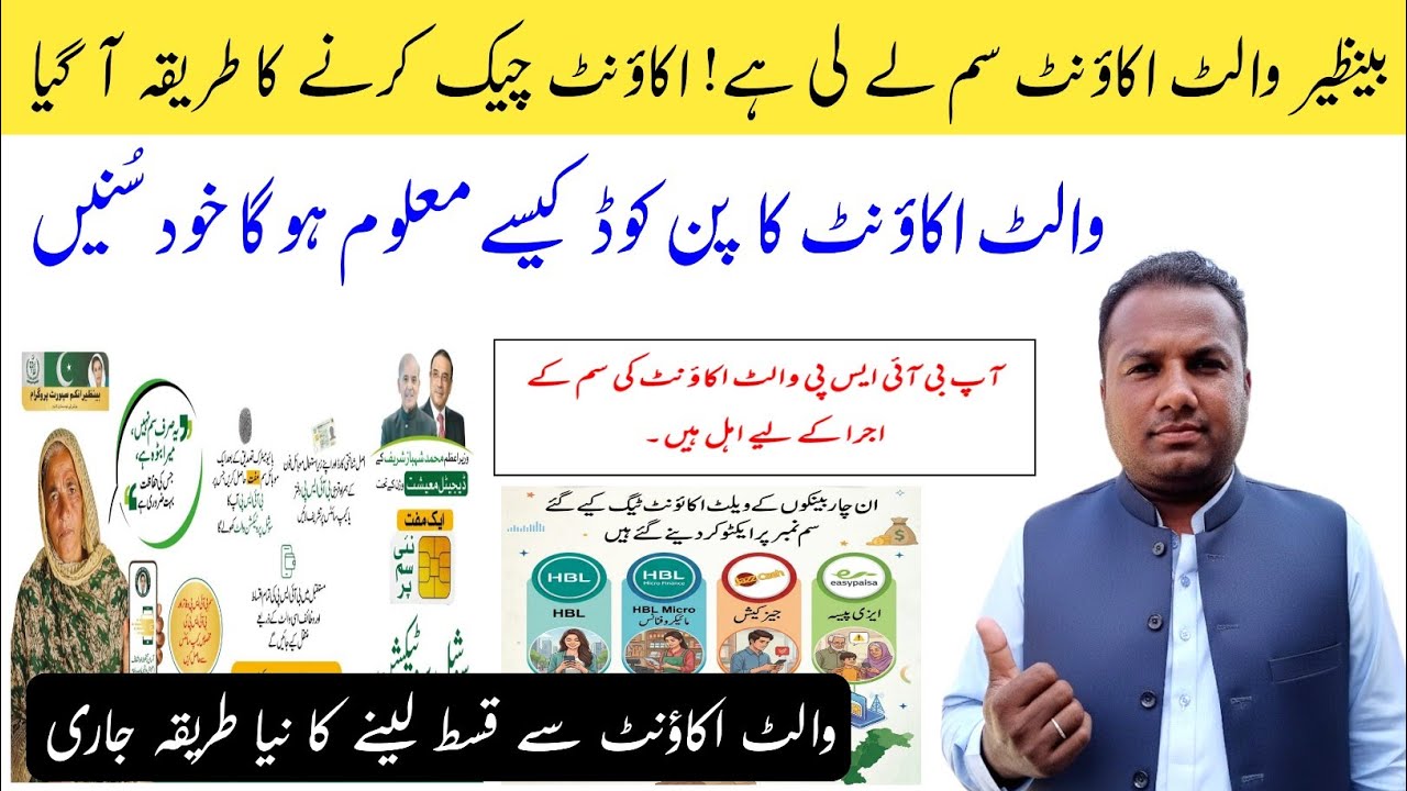BISP Wallet Sim Account Check Karne Ka Tarika || BISP Wallet Account MPIN New Update 