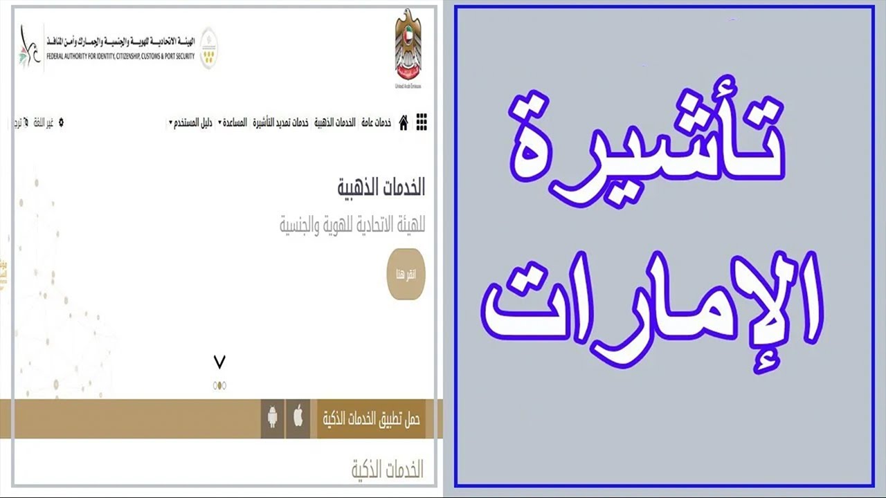 شرح تفصيلي للحصول على تأشيرة الإمارات | مواطني ومقيمي مجلس التعاون الخليجي
