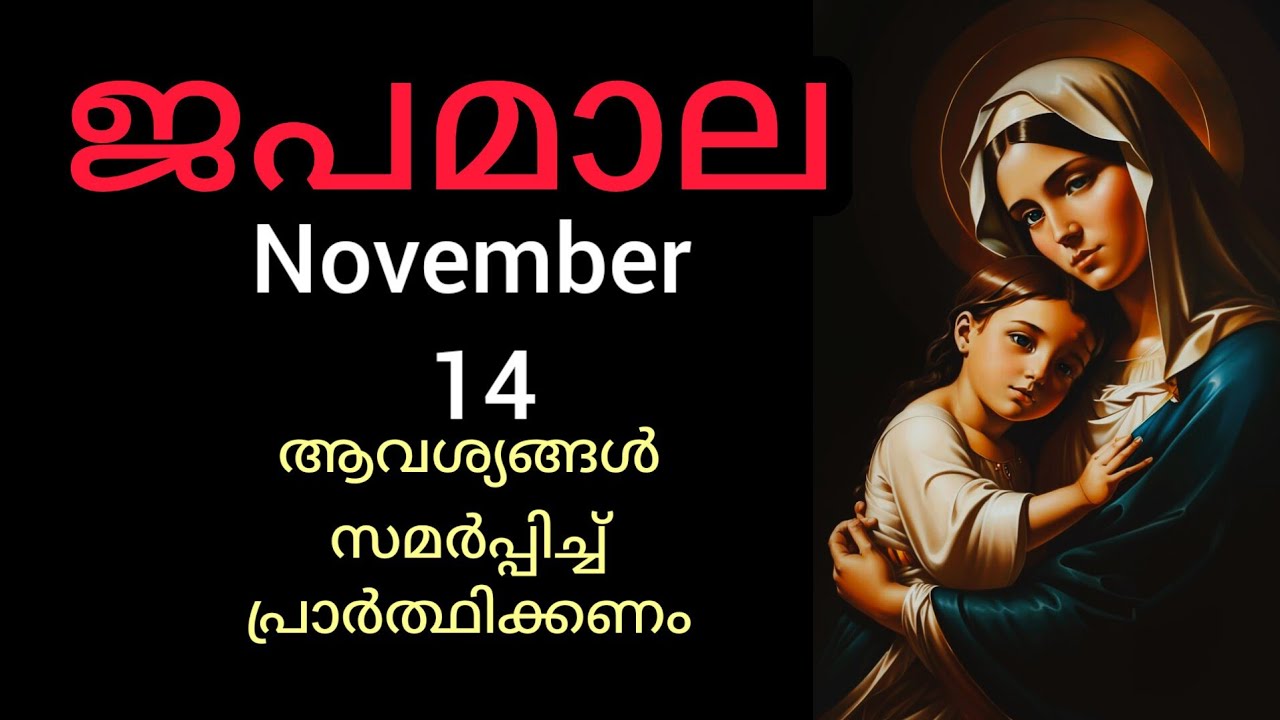 Japamala ജപമാല November 14 Friday Sorrowful Mysteries ദുഃഖത്തിന്റെ ദിവ്യ രഹസ്യങ്ങൾ #Japamala #rosar