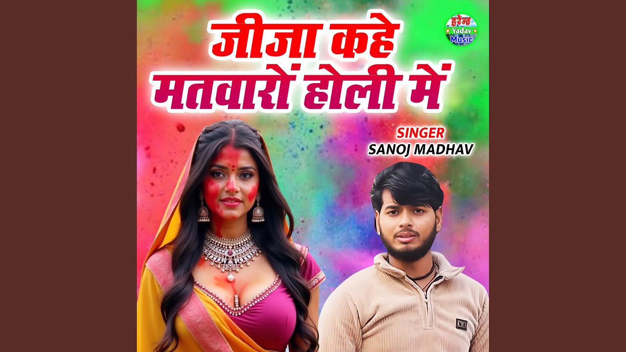 Jeeja Kahe Matvaro Holi Me