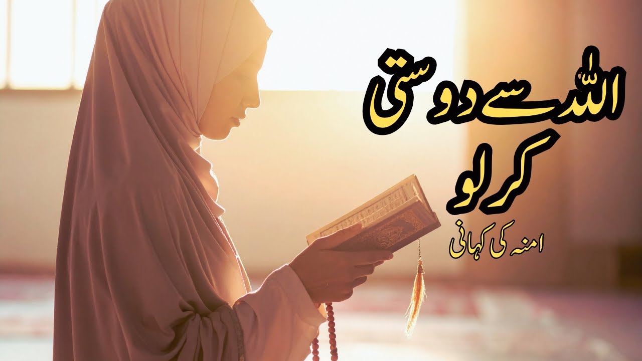 Jab Sab Kuch Chala Jaaye, Sirf Allah Ka Sath Rehta Hai