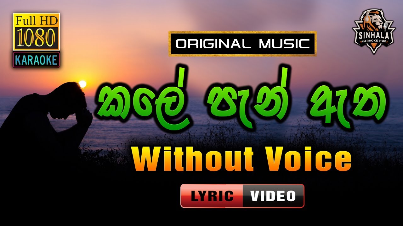 Kale Pan Atha ❤️ කලේ පැන් ඇත | Karaoke Without Voice | Sunil Edirisinghe