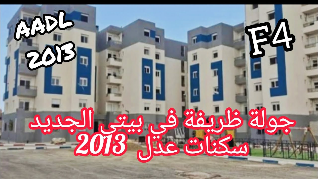 جولة في شقة عدل بيتي الجديد 🎉🥳 #مستغانم وأخيرا ربي رزقني بسكنة الحمد لله 🤲 #عدل2 #جولة