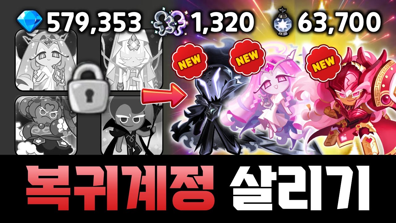 🔥완전 망한 복귀계정을 