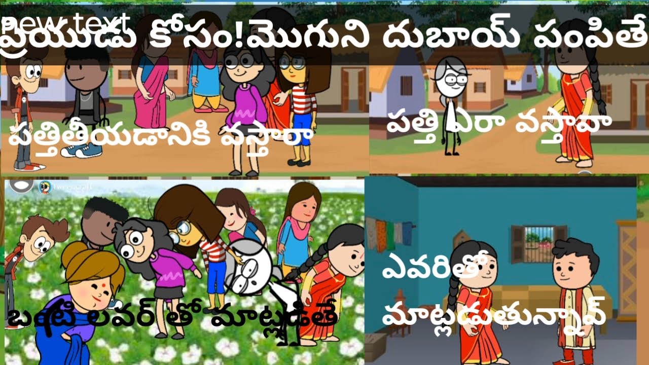 ప్రియుడు కోసం!మొగుని దుబాయ్ పంపితే #telugustories #viralvideo part-1