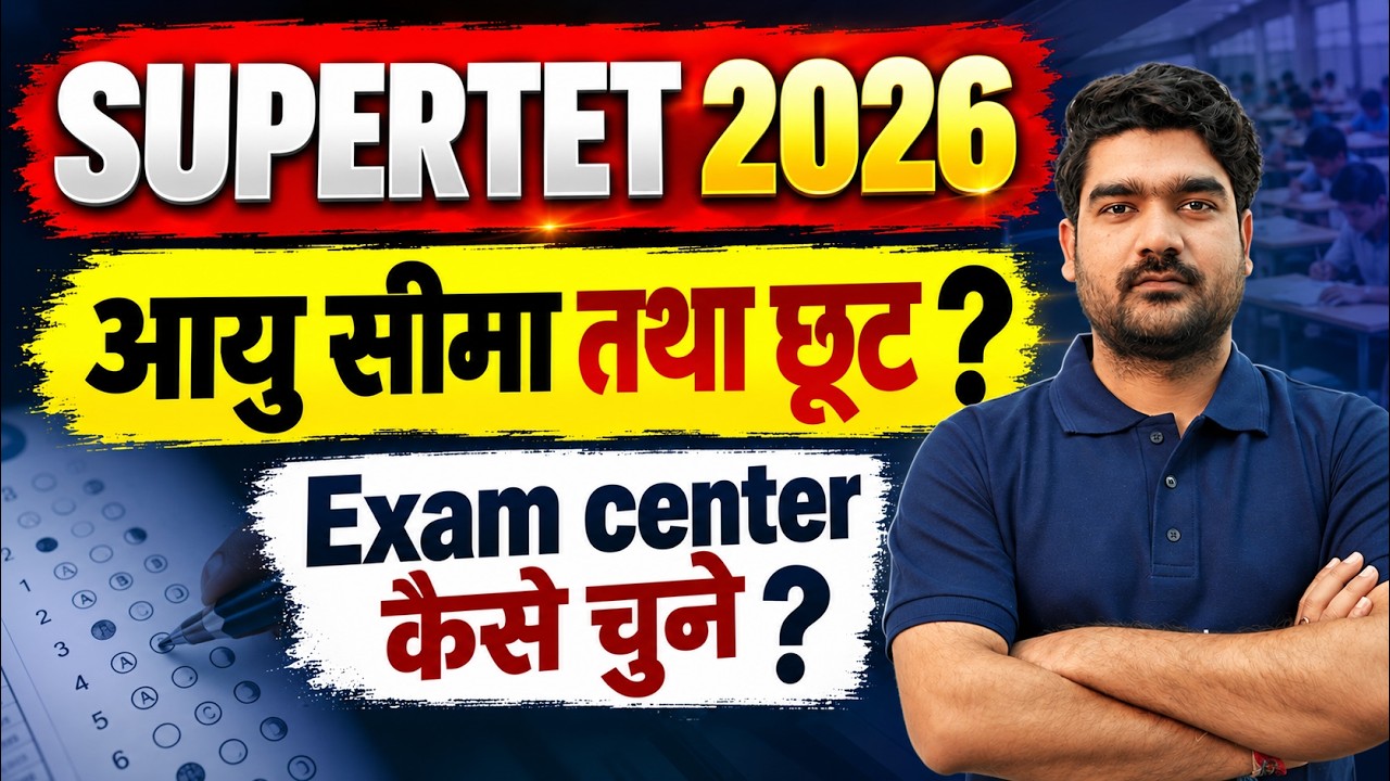 SUPER TET Vacancy 2026 | SUPER TET Age Limit 2026 | SUPER TET Exam Centre Choice | Kamal Sir