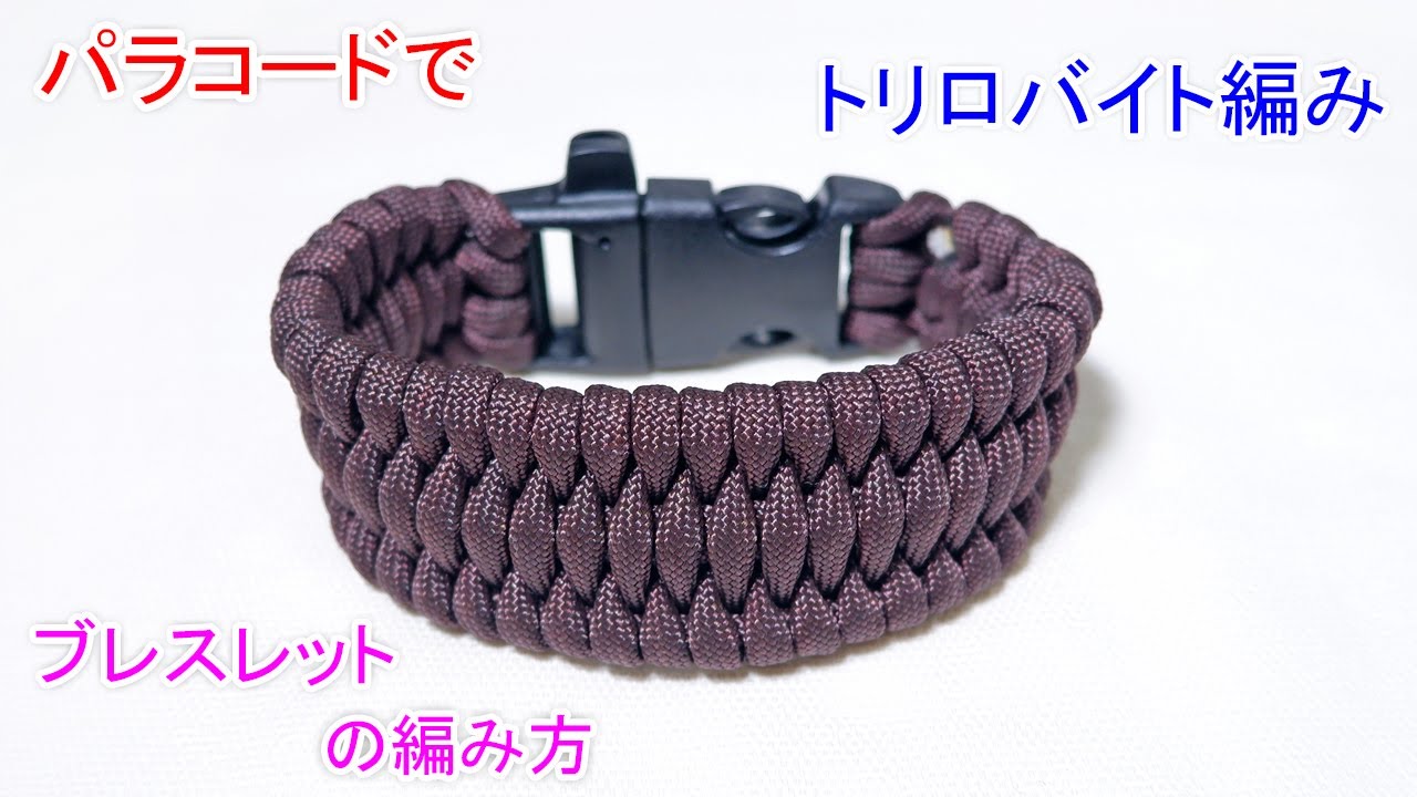 パラコードで トリロバイト編みのバックル ブレスレットの作り方！ Paracord Trilobite Buckle Bracelet