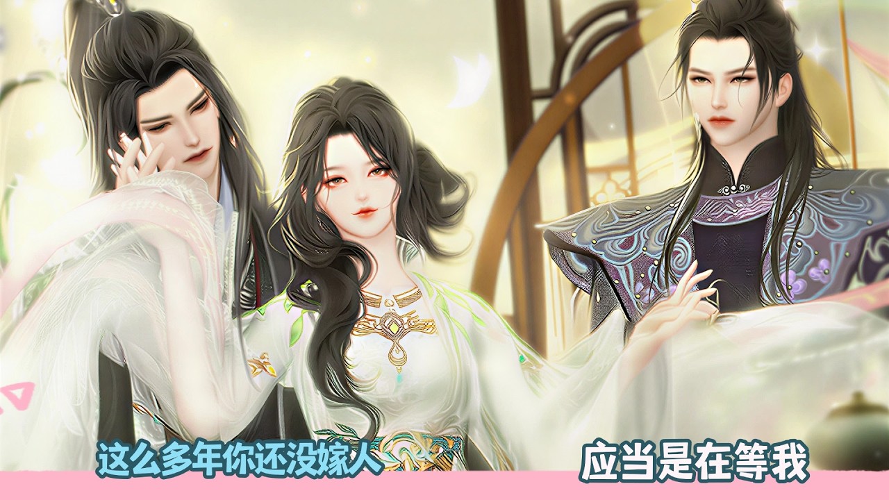 【BG Movie】这么多年你还没嫁人,应当是在等我!超好看的甜宠剧！一口气看完，臻选全集！#甜宠 #donghua #dodo #bg #逆水寒 #情感 #drama #甜心奶糖