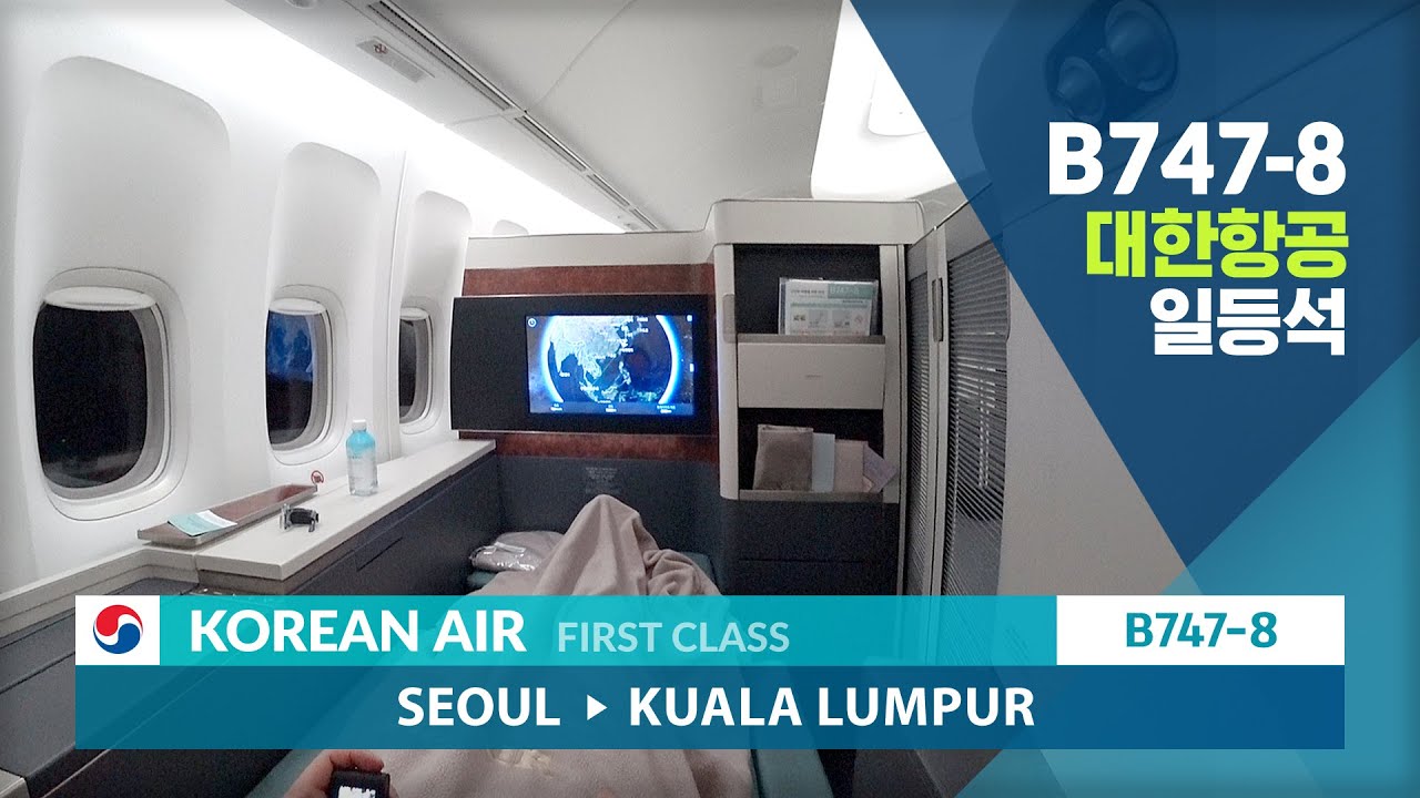 Korean Air B747-8 Первоклассный опыт - Сеул в Куала-Лумпур
