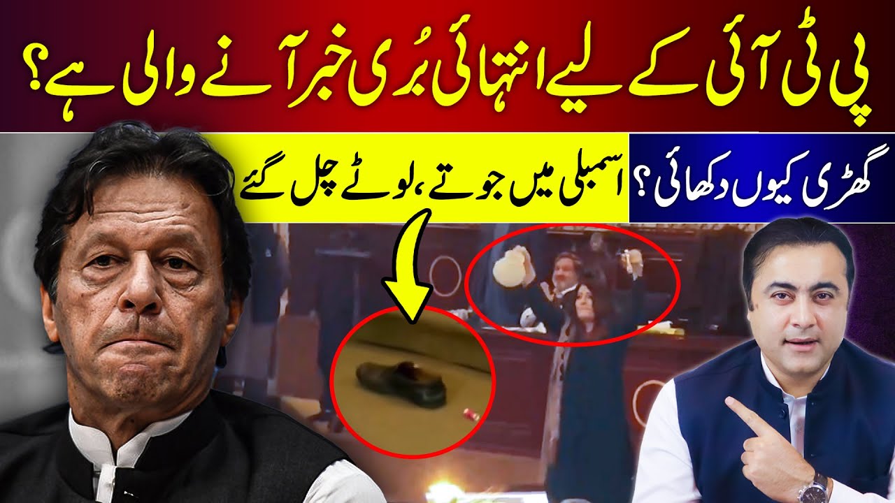 Very BAD News expected for PTI? | Chaos in KP Assembly over showing watch | Mansoor Ali Khan