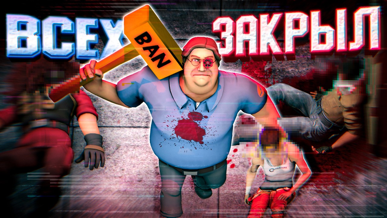 ЗАПРЕЩЕННЫЕ МОДЫ VALVE | Как VALVE закрывает фанатов?