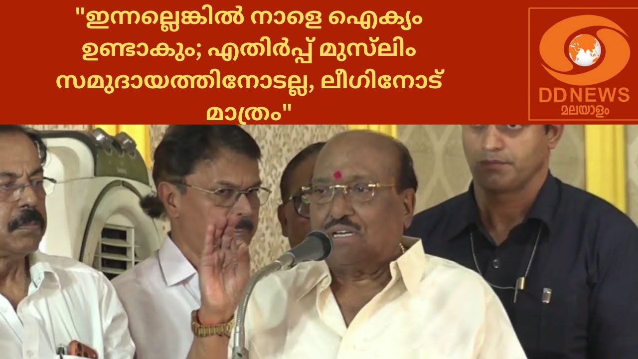 സുകുമാരൻ നായർ നിഷ്കളങ്കനും മാന്യനും- ഇന്നല്ലെങ്കിൽ നാളെ ഐക്യം ഉണ്ടാകും -Vellappally - Full Speech