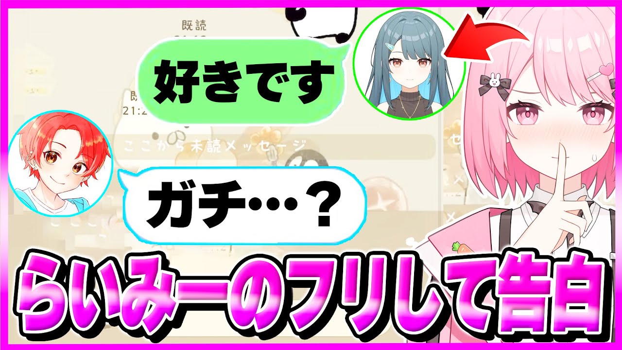 わんパレメンバーに『らいみーのフリ』して”告白LINE”送ったらどんな反応するのか？ｗｗｗ【フォートナイト】