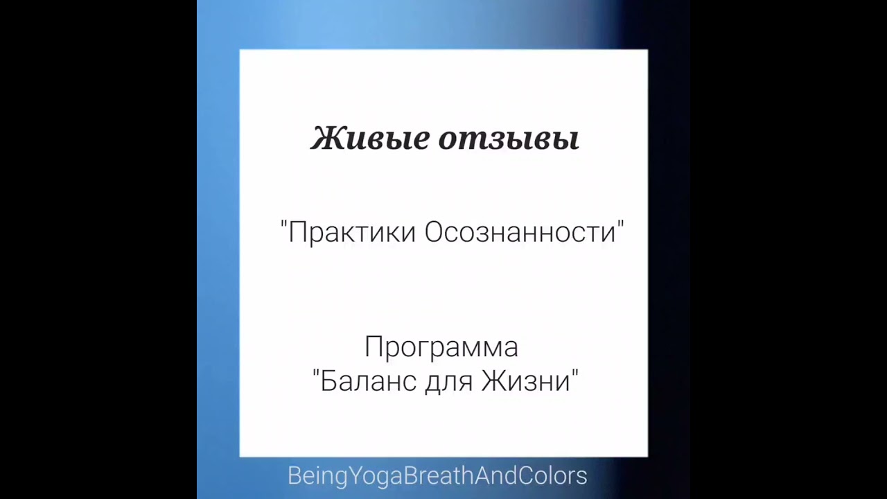 "Баланс для Жизни" 