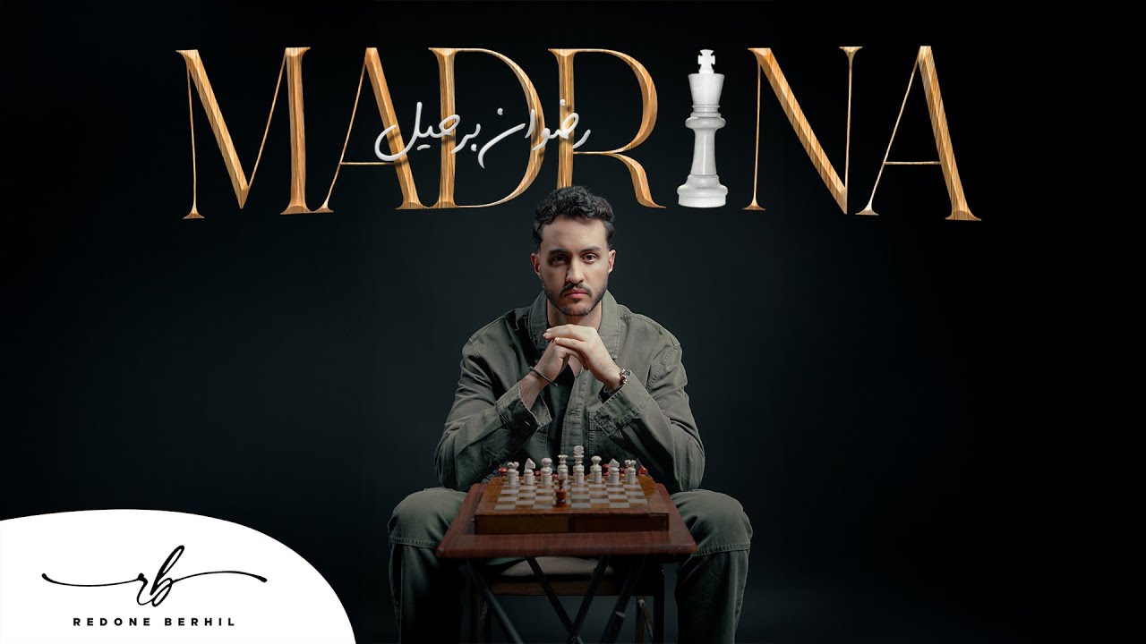 Redone Berhil - MADRINA [Official Music Video] | 2025 | (رضوان برحيل - مادرينا (فيديو كليب